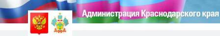 Официальный сайт Администрации Краснодарского края
